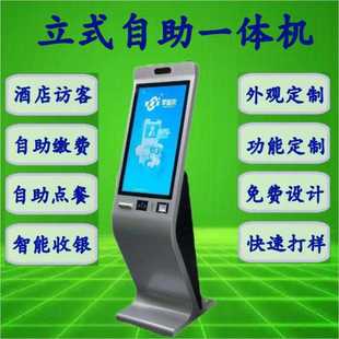 32寸立式自助终端一体机酒店访客机排队取号智能收银自助点餐结算