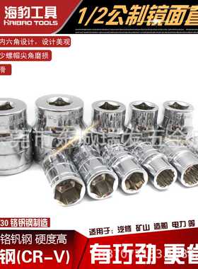 HAIBAO海豹黑色1寸风炮套筒子螺丝套筒六角拆螺丝工具套筒扳手中