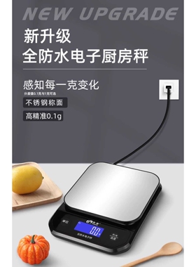 USB可充不锈钢电子厨房食物称 背光烘焙秤 IP67整机防水 5KG 0.1G