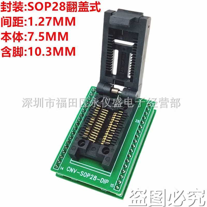 老化测试座SOP28/FP-28-1.27-07编程座 烧录座 转换座 适配座