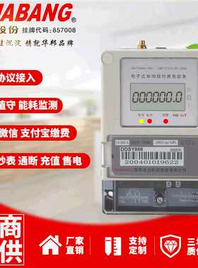 单相预付费电表插卡式ic卡表磁卡家用出租房智能电子式电度表220v