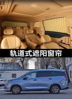 上汽大通MAXUS EUNIQ 5汽车遮阳帘轨道式车窗窗帘布私密隔热防晒