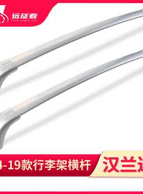 适用于14-19款丰田汉兰达行李架横杆银cross bar for Highlander