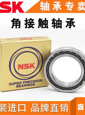 进口NSK精密高速轴承7007A5TYNSULP4 ATYNDBLP高转速耐磨性主轴