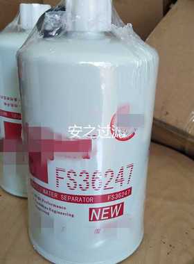 更换弗列加滤芯FS36247 5301449 91FG026 1125010-K01H0 燃油滤芯