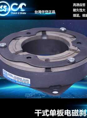 供应仟岱电磁刹车器|型CDI0S6AC 超薄型 省空间