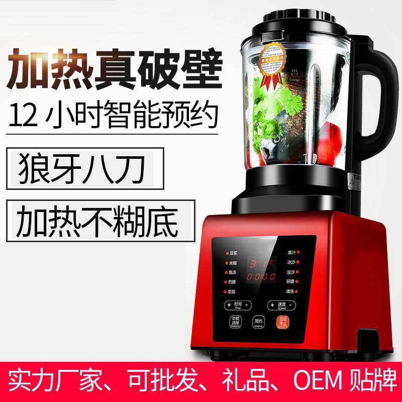 外贸家用智能加热破壁料理机 自动多功能搅拌机智能破壁机料理机