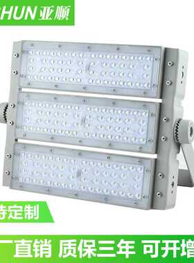新款Ledfloodlight投光灯隧道灯100W150W200W模组户外高杆厂房