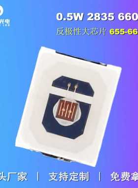 2835植物660NM红光高亮0.5W红光655-665NM生长LED深红色0.2W红灯