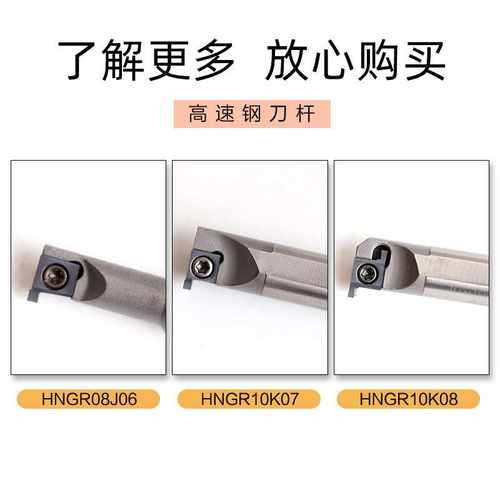 高速钢小孔径槽刀杆HNGR08J06/HNGR10K07/10K08内径槽刀杆装8GR