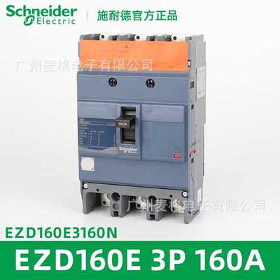 塑壳断路器空气开关EZD160E3160N 3P 25KA 160A
