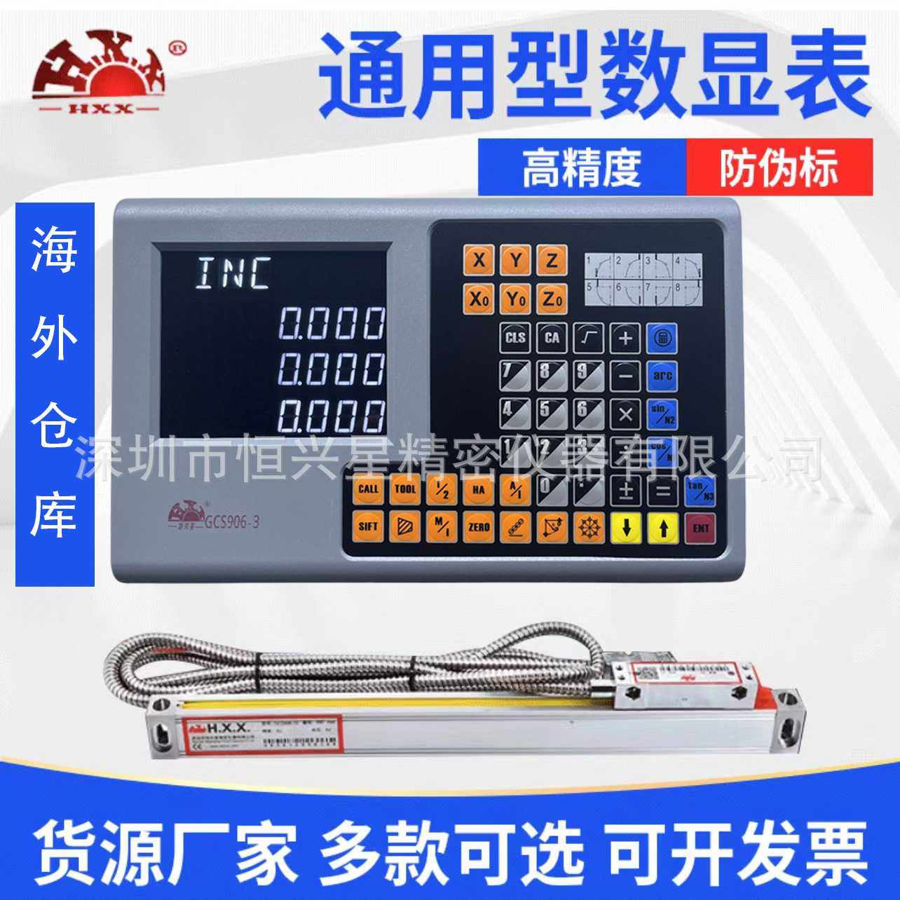 恒兴星GCS906-2d/3d光栅尺数显表高精度位移传感器车床铣床磨床