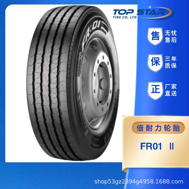 Pirelli 315/80R22.5 FR01 Ⅱ长途挂货车牵引头导向轮倍耐力轮胎