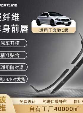 适用于C205-AMG C63 2门车装三段式碳纤维汽车前扰流板 奔驰C前唇