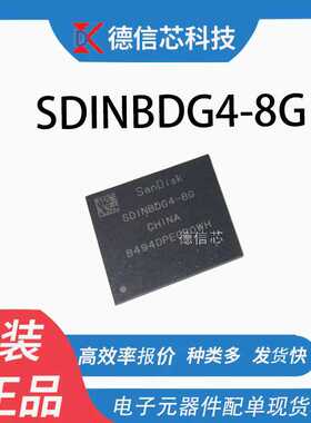 SDINBDG4-8G 封装BGA-153 内存芯片 全新原装 现货 欢迎咨询