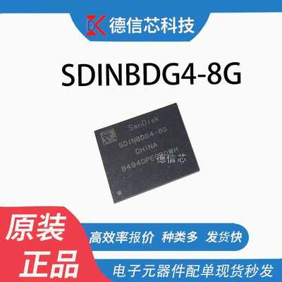 SDINBDG4-8G 封装BGA-153 内存芯片 全新原装 现货 欢迎咨询