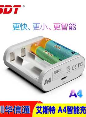 艾斯特ISDT A4 智能充电器7号5号NiMH NiCd 锂电柱状电池充电器
