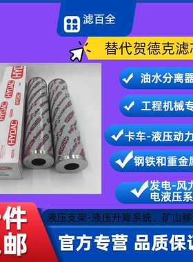 贺德克滤芯0240D005BH3HC替代颇尔HC2217FDP6H厂家直供高纳污