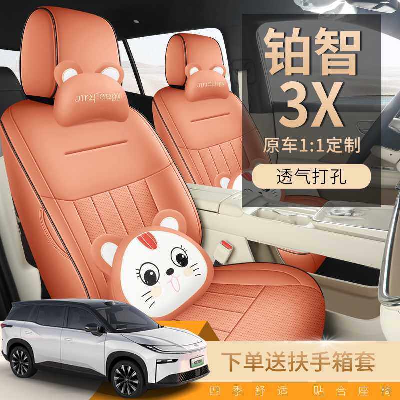 广汽丰田铂智3X专用座套25款bz3x汽车坐垫全包围皮座椅套四季座垫,玩具/童车/益智/积木/模型,垂直悬浮玩具,淘宝优惠券,粉丝福利购,淘宝优惠卷