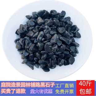 造景黑色砾石铺路枯山水园林小石头黑石子景观庭院花园铺面石其他