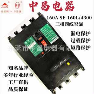漏电断路器 电器DZ20LJ系列SE系列塑料外壳式 佛山佳宝 华安