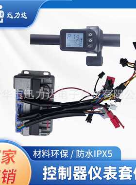 电动车无刷电机控制器铸铝壳仪表调速套件500W-128DX指拨（PM）