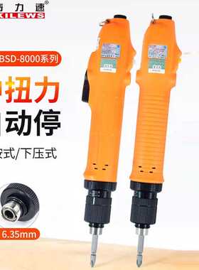 奇力速电动起子BSD-8000P8200P8800PF下压式螺丝刀全自动改锥现货