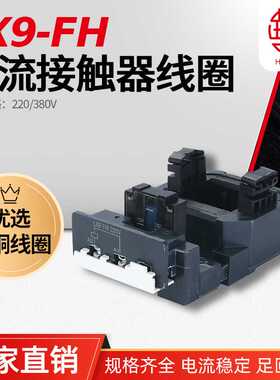 LX9FH LX1FH LC1F265-F330 LC1D300 NC2-F265-F330交流接触器线圈