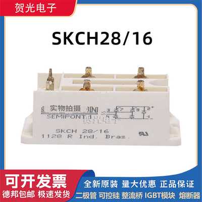 全新西门康原装 SKCH28/14 SKCH28/16  SKBH28/12功率整流桥模块