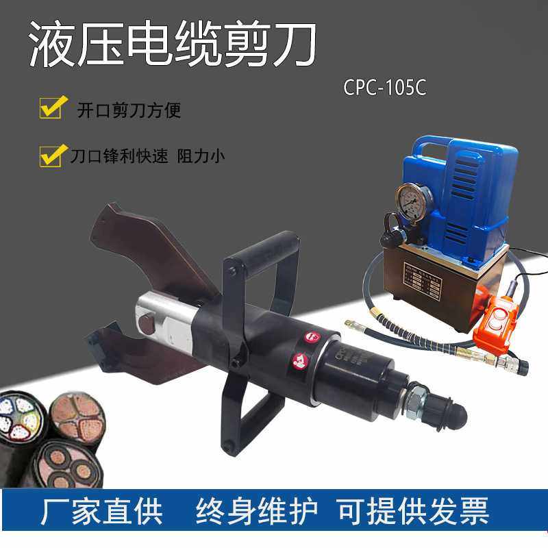 液压电缆剪 开口式电动剪线钳 CPC-105C快速断线钳 电缆剪刀