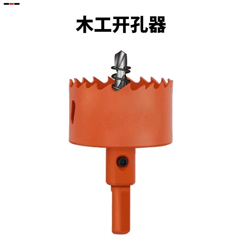 M42双金属木工开孔器钻头木石膏板筒灯PVC塑料铁板万用开口器打孔