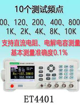 高精度电阻电感电容et4401/4402/4410/4501/4502/4510数字电桥LCR