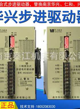 华兴三相混合式步进电机驱动WD3DV07 WD3DV02数控华兴步进驱动器