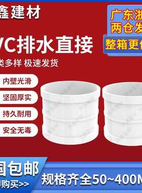 PVC国标排水直接50 75 110 160 200 250 315管箍直通接头排污配件