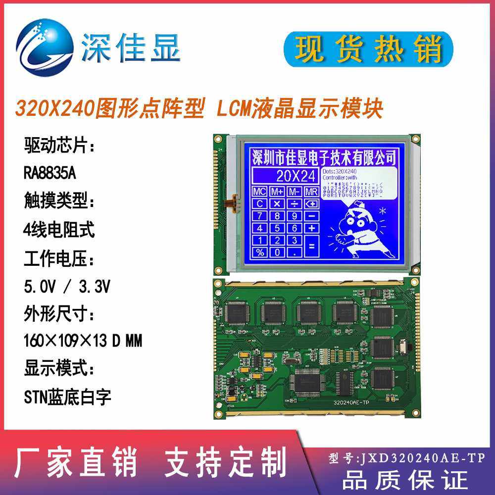 5.7寸320240lcd液晶显示屏FSTN白底黑字 电阻触摸仪表LCM显示模块
