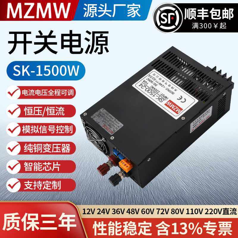 开关电源SK-1500W-24伏220转12V36V48V80V0-150可调恒压恒流70A直