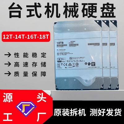 3.5寸机械硬盘12t监控硬盘18t企业级紫盘14t录像机台式机电脑16t
