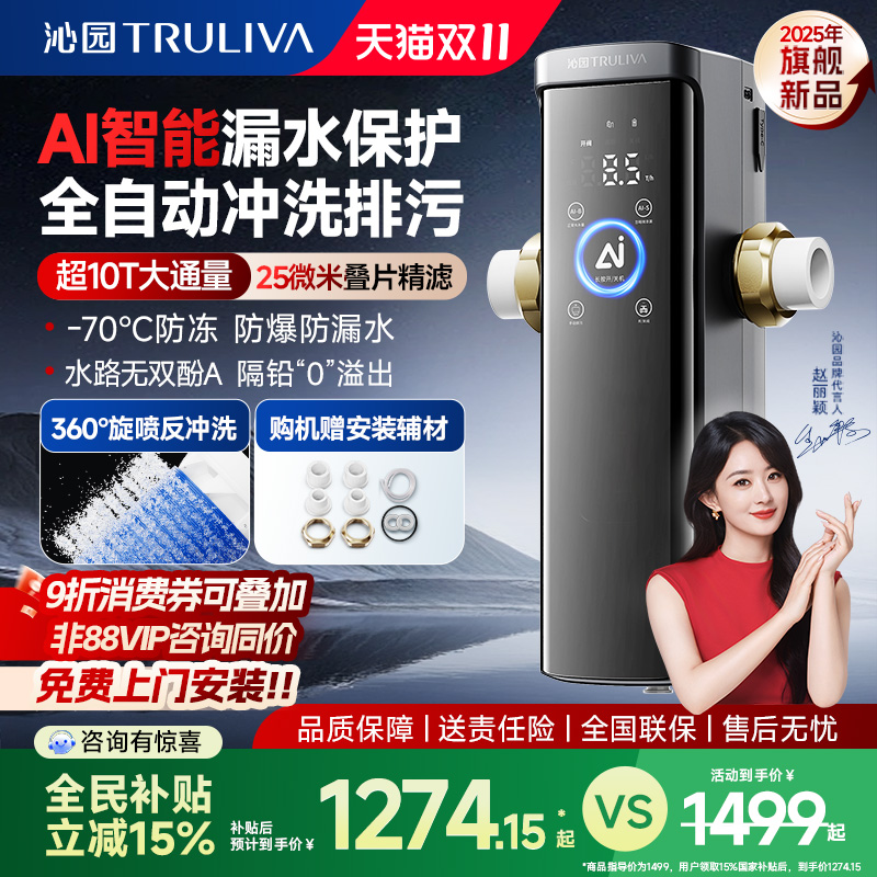 【政府补贴】沁园智能AI前置过滤