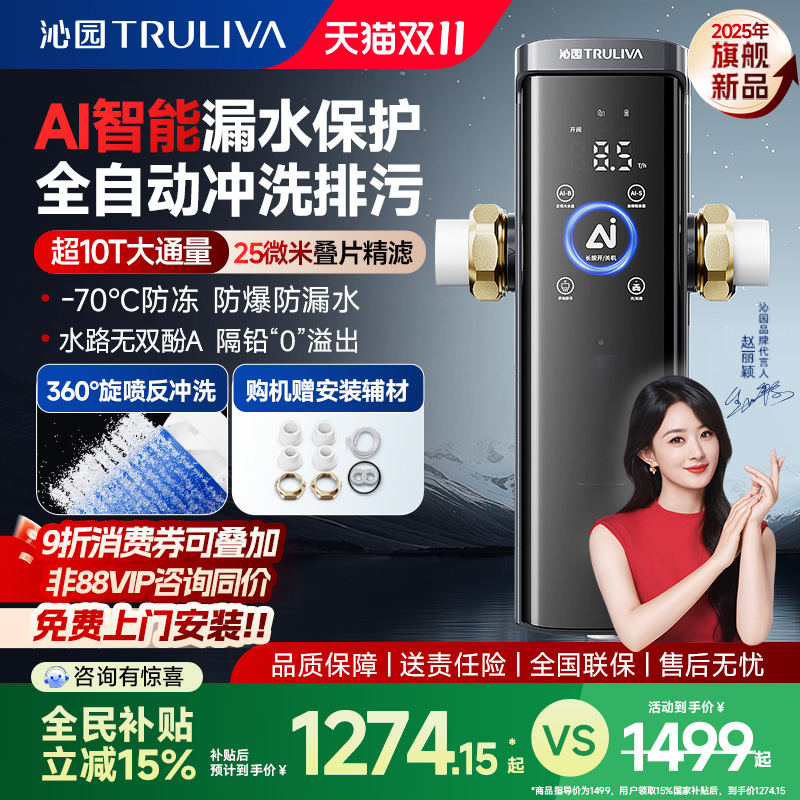 【政府补贴】沁园智能AI前置过滤