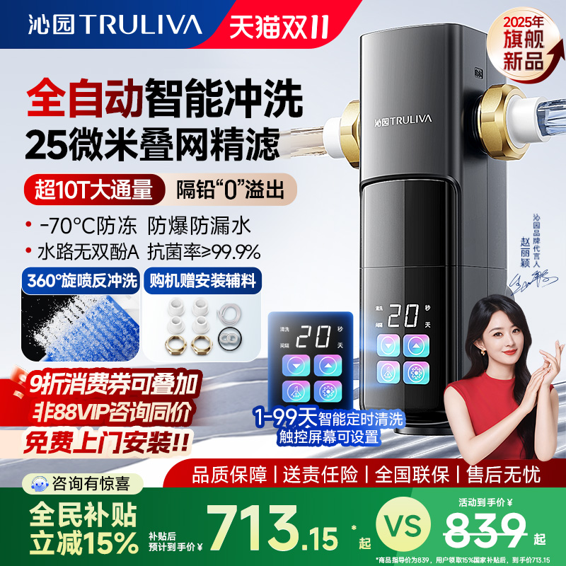 沁园前置过滤器家用自动定时正反冲洗自来水净水全铜防爆P-O5825