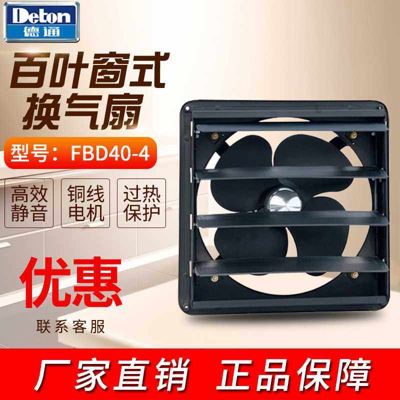德通方形工业换气扇16寸百叶窗FBD40-4/FBS40-4厨房排油烟排气扇