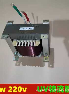 uv机镇流器3kw220v镇流器 晒版机镇流器380V2kw1kwUV固化灯镇流器