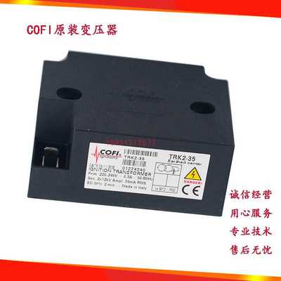 意大利原装COFI点火变压器TRK2高压包TRG1035/6 燃烧机器配件