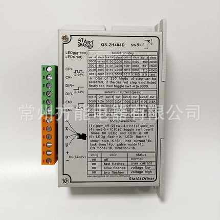 QS-2H404D步进电机数字驱动器  静音 高性能 电流4.2A 配57步进