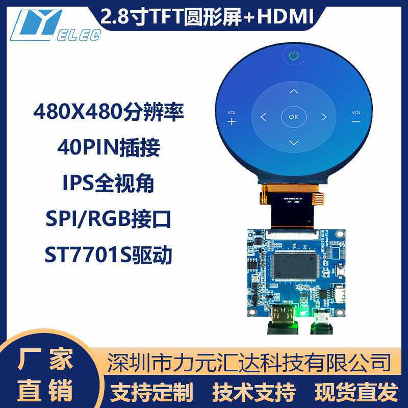 2.8寸tft彩屏LCD圆屏480x480仪器仪表智能家居液晶显示屏HDMI驱动