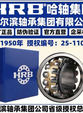HRB 哈尔滨轴承 22212  22213 22214  CC CA CAK W33 调心滚子