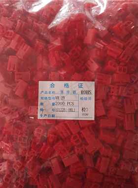 VH-2P胶壳 红色 蓝色 黄色 黑色VH3.96-2Y彩色 接插件 连接器插头