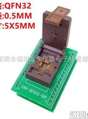 QFN32烧录座QFN5X5-32L(0.5)/QFN32 IC芯片烧录座老化测试烧写座