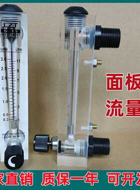可调节水量大小流量计 液体 LZM-15T面板式流量计1～11LPM