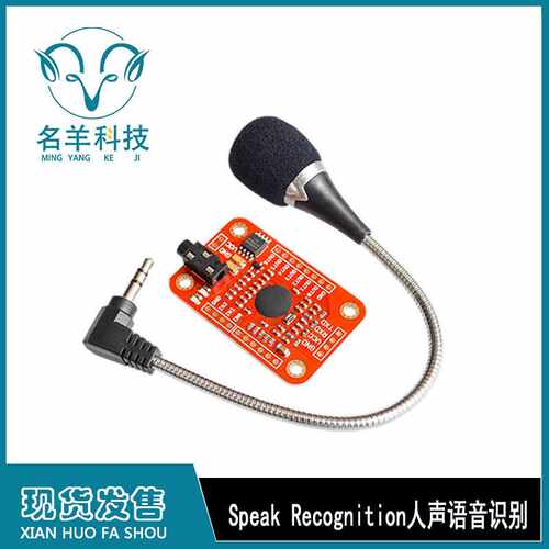 Speak Recognition, Voice Recognition Module V3, 人声语音识别